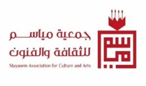 Picture of Mayasem Association for Culture and Arts